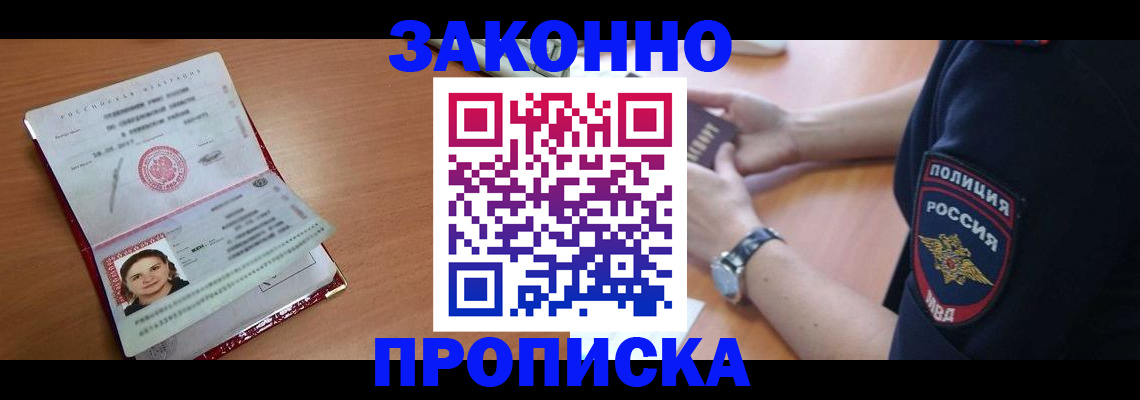 прописка для школы в Краснозаводске