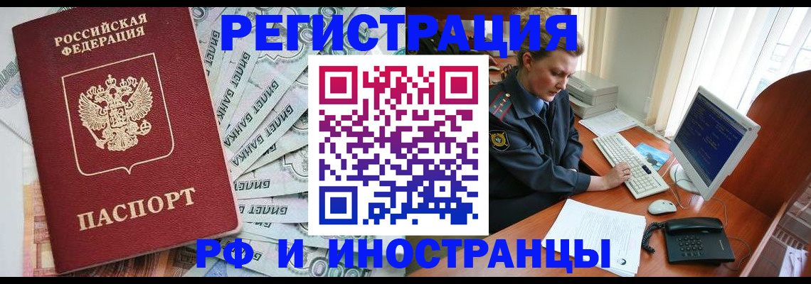 временная прописка в Краснозаводске